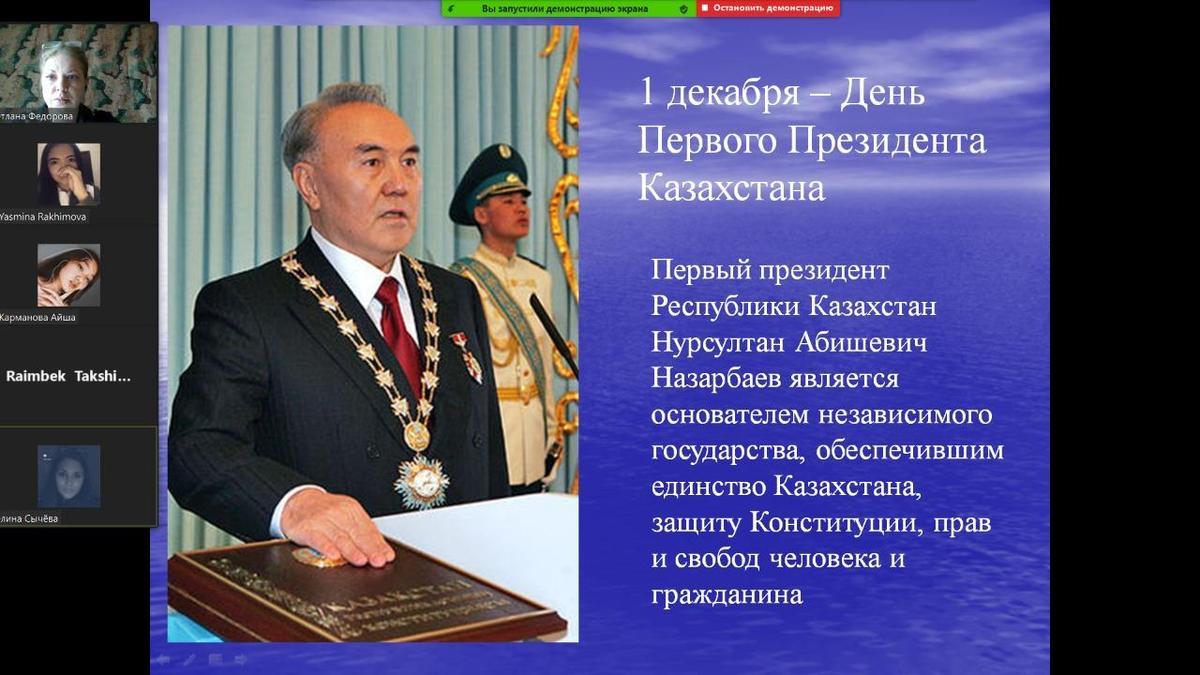 День Первого Президента Республики Казахстан. Классный час