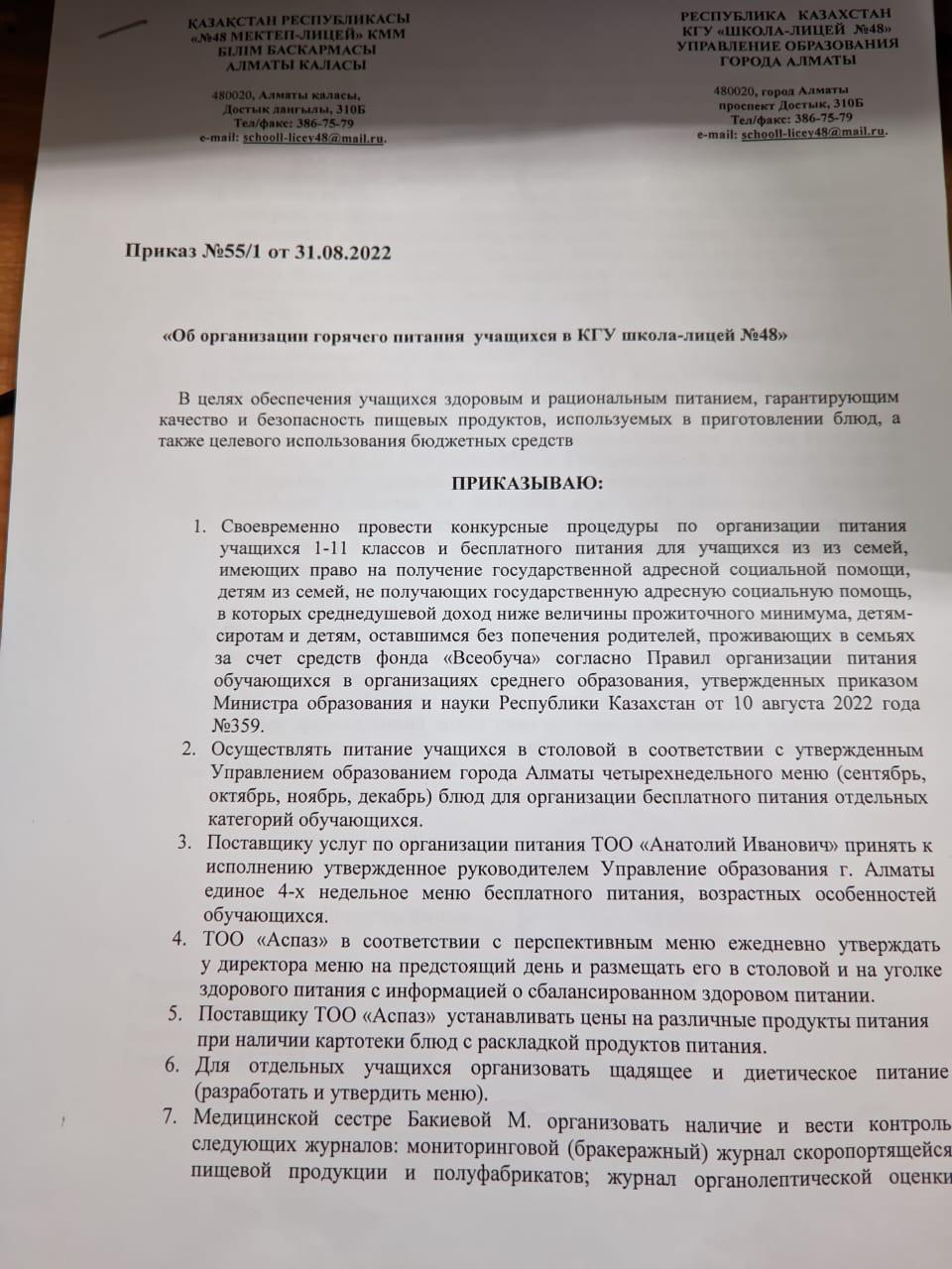 Об организации горячего питания учащихся в КГУ школа - лицей  №48