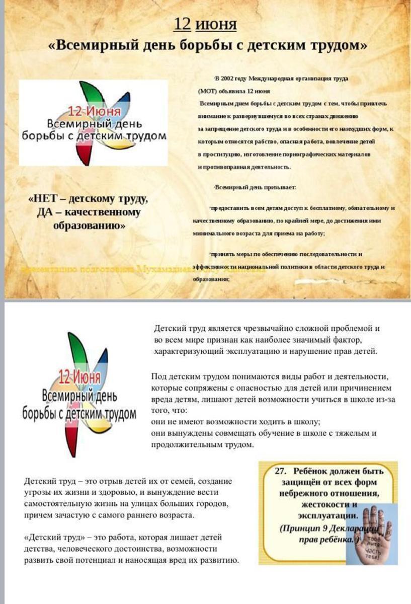 12 июня Всемирный день борьбы с детским трудом