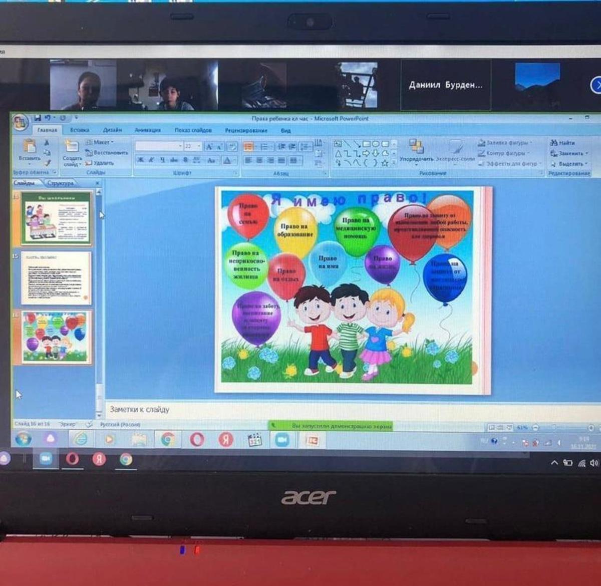 «Права ребёнка-права человека»