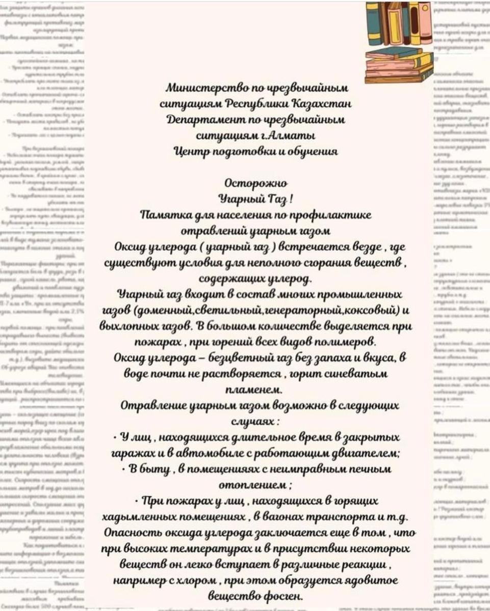 Угарный Газ!