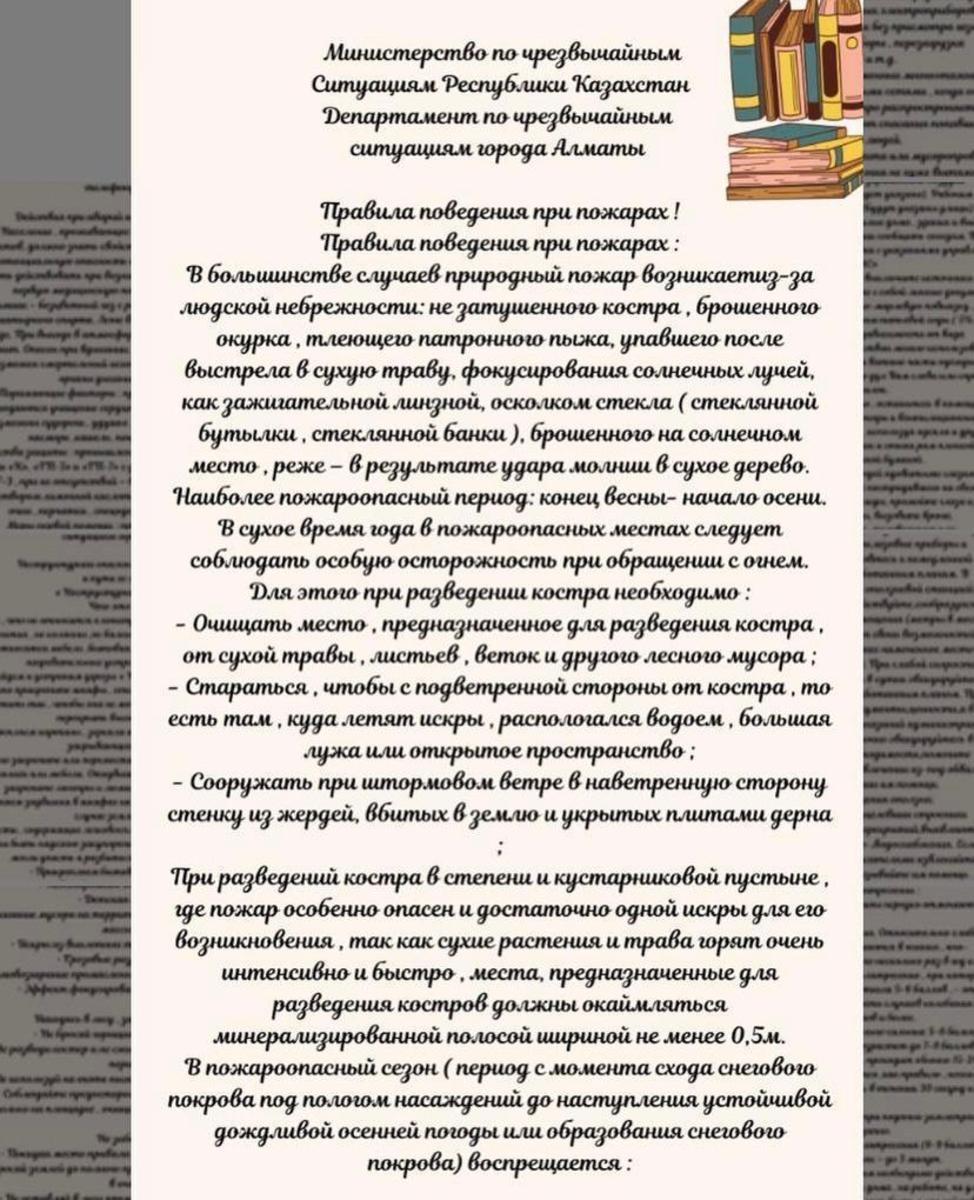 Правила поведения при пожарах!