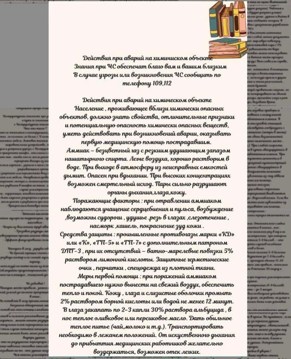 Действия при аварий на химическом объекте.