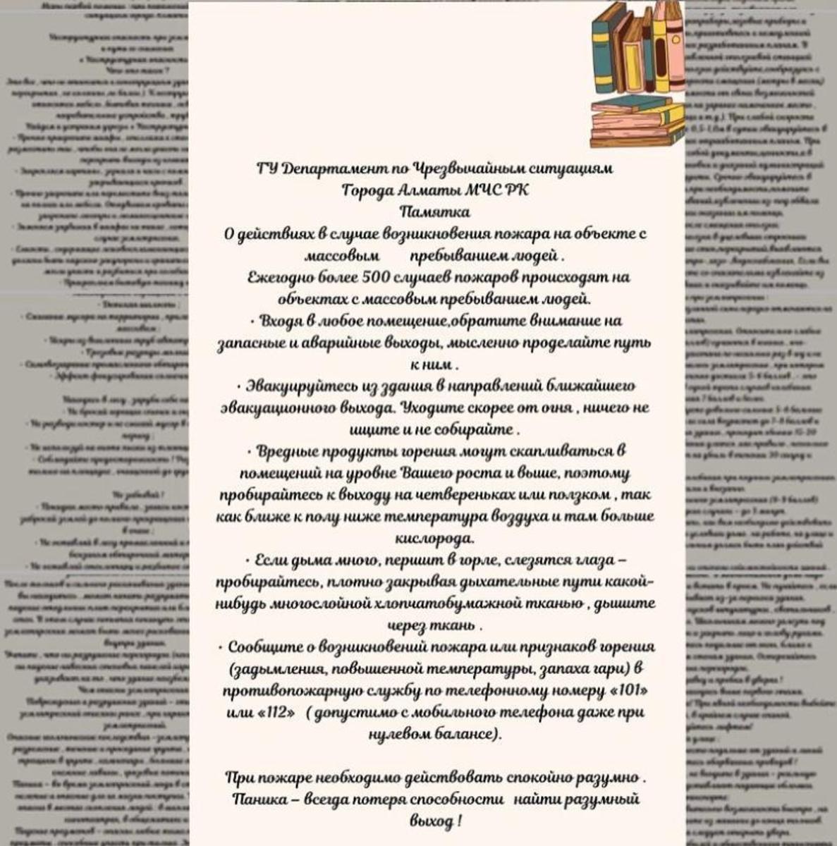 О действиях в случае возникновения пожара