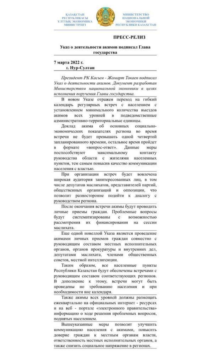 Пресс-релиз указ