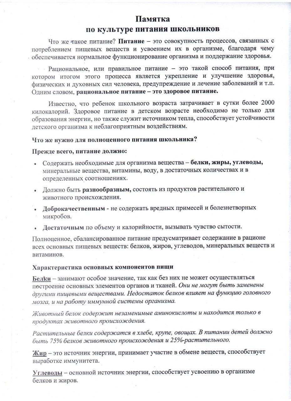 Памятка по культуре питания школьников