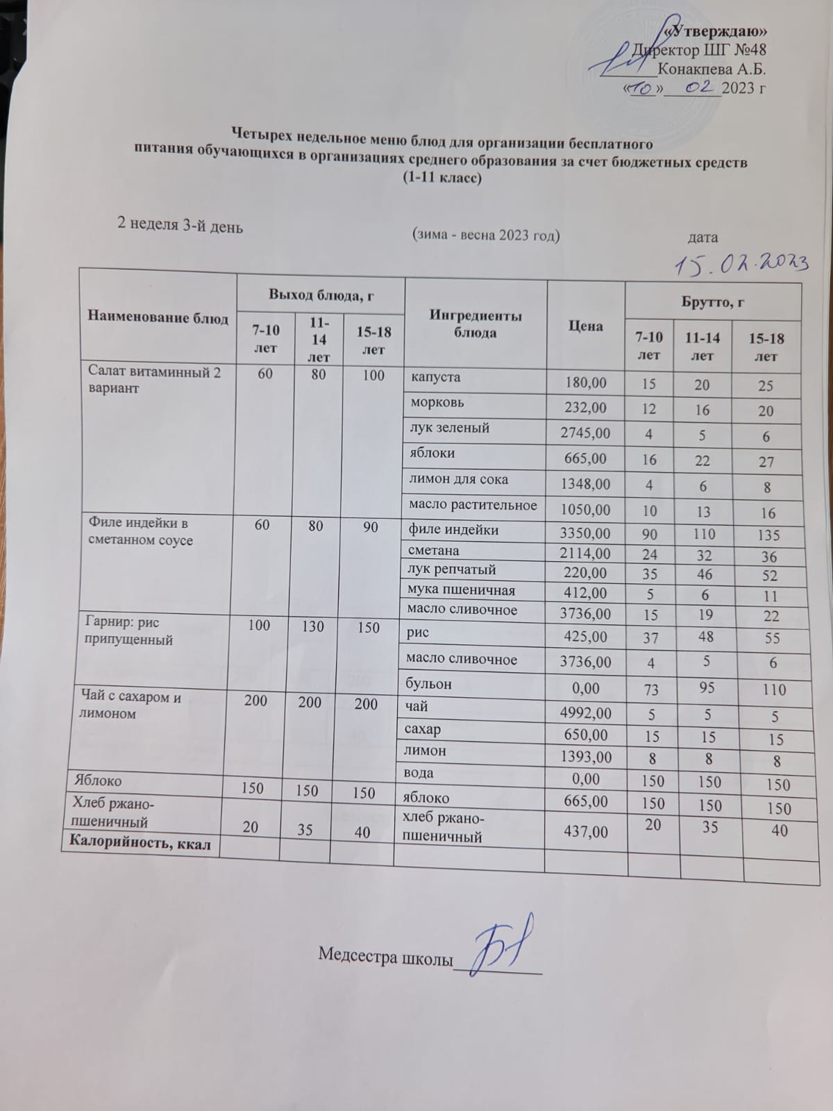 Меню на среду (2 неделя 2022-2023 уч.года)