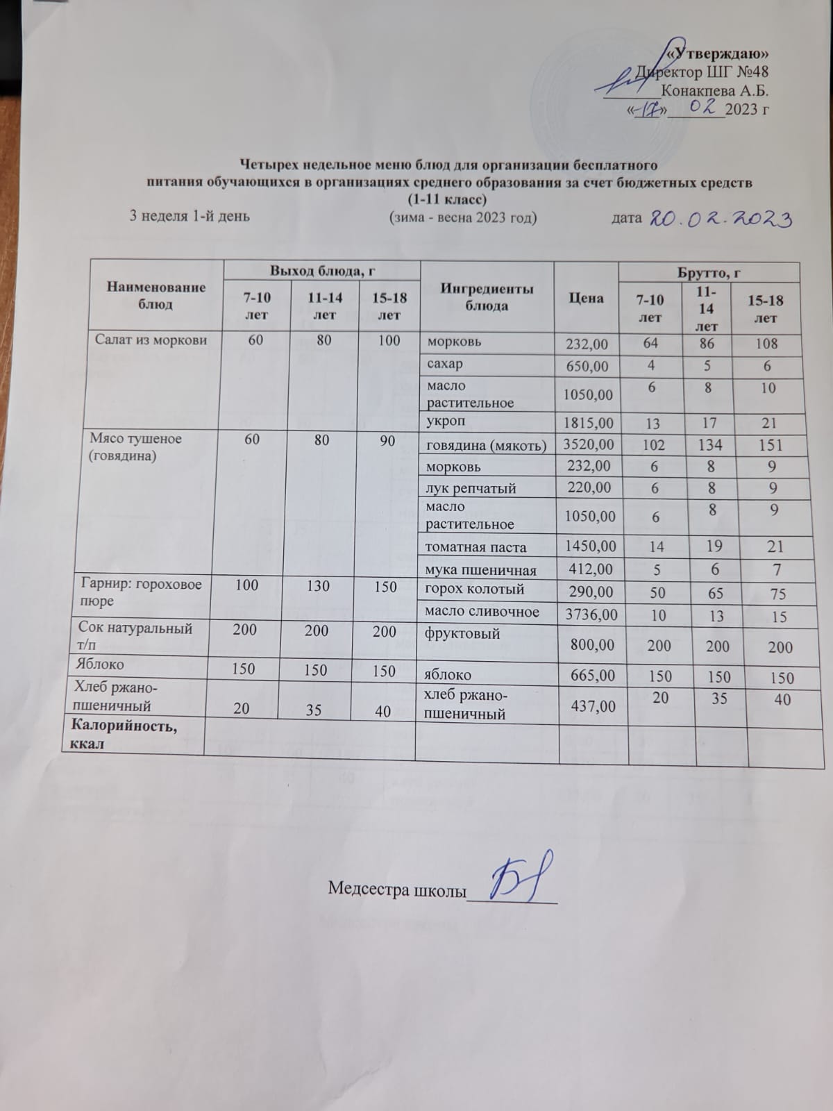 Меню на понедельник (3 неделя 2022-2023 уч.года)