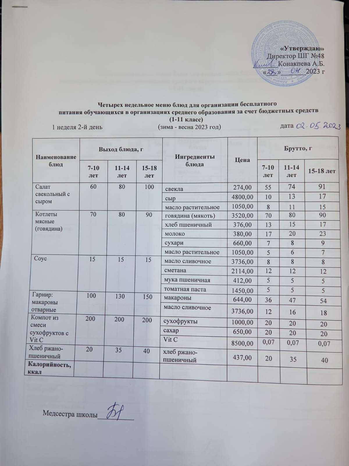 Меню на вторник (1 неделя 2022-2023 уч.года)с