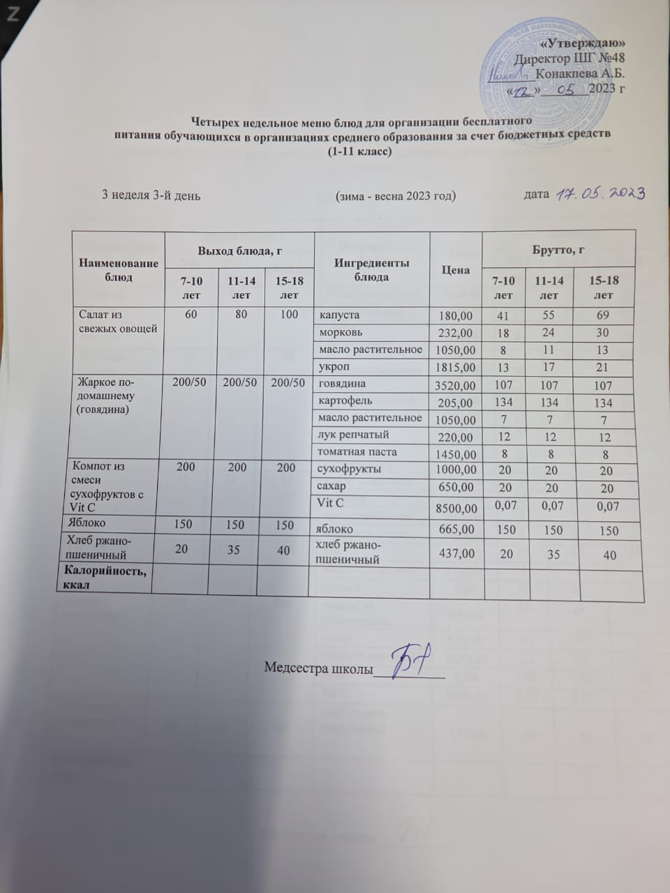 Меню на среду (3 неделя 2022-2023 уч.года)