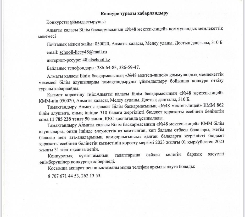 Объявление о конкурсе/Конкурс туралы хабарландыру