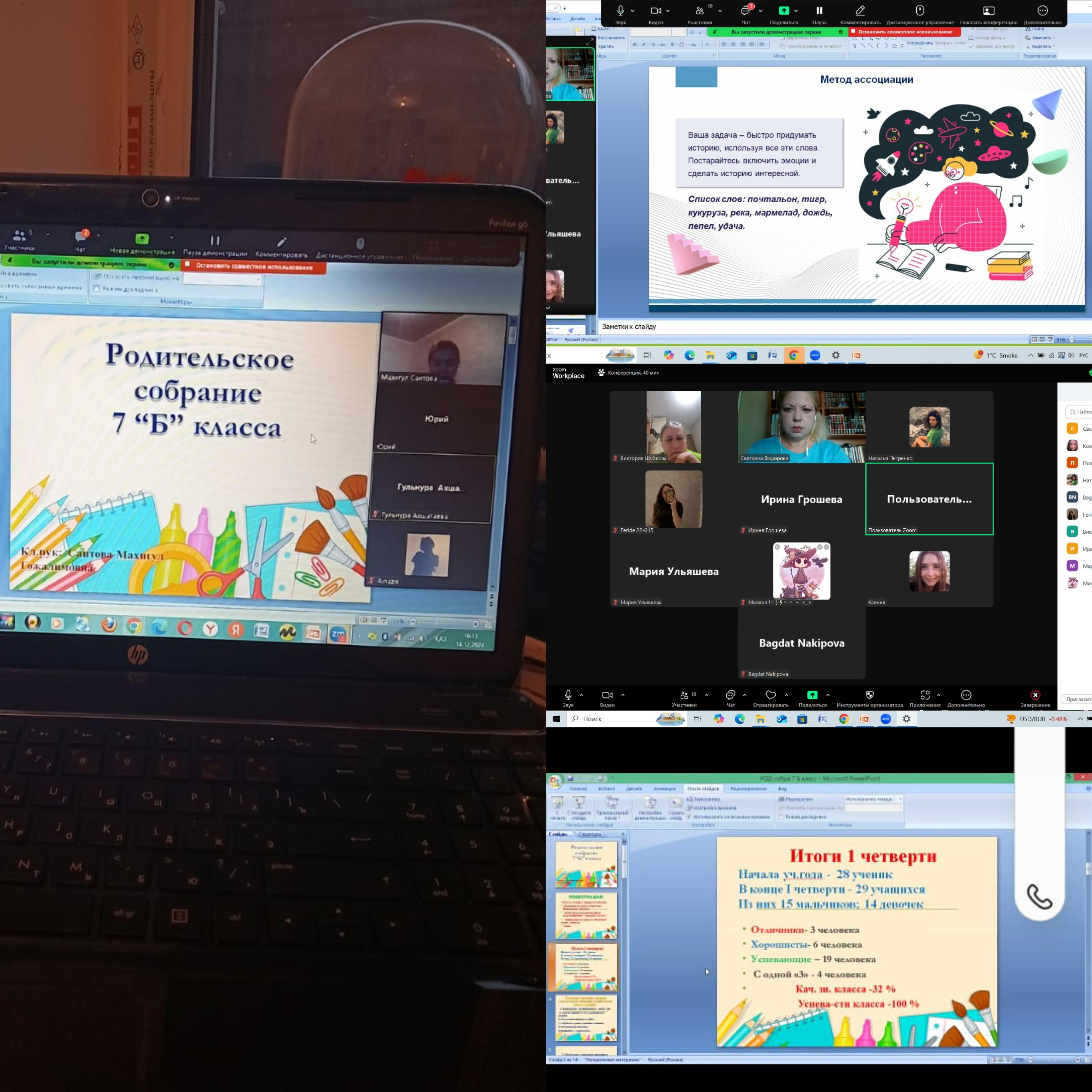Родительские собрания в онлайн режиме