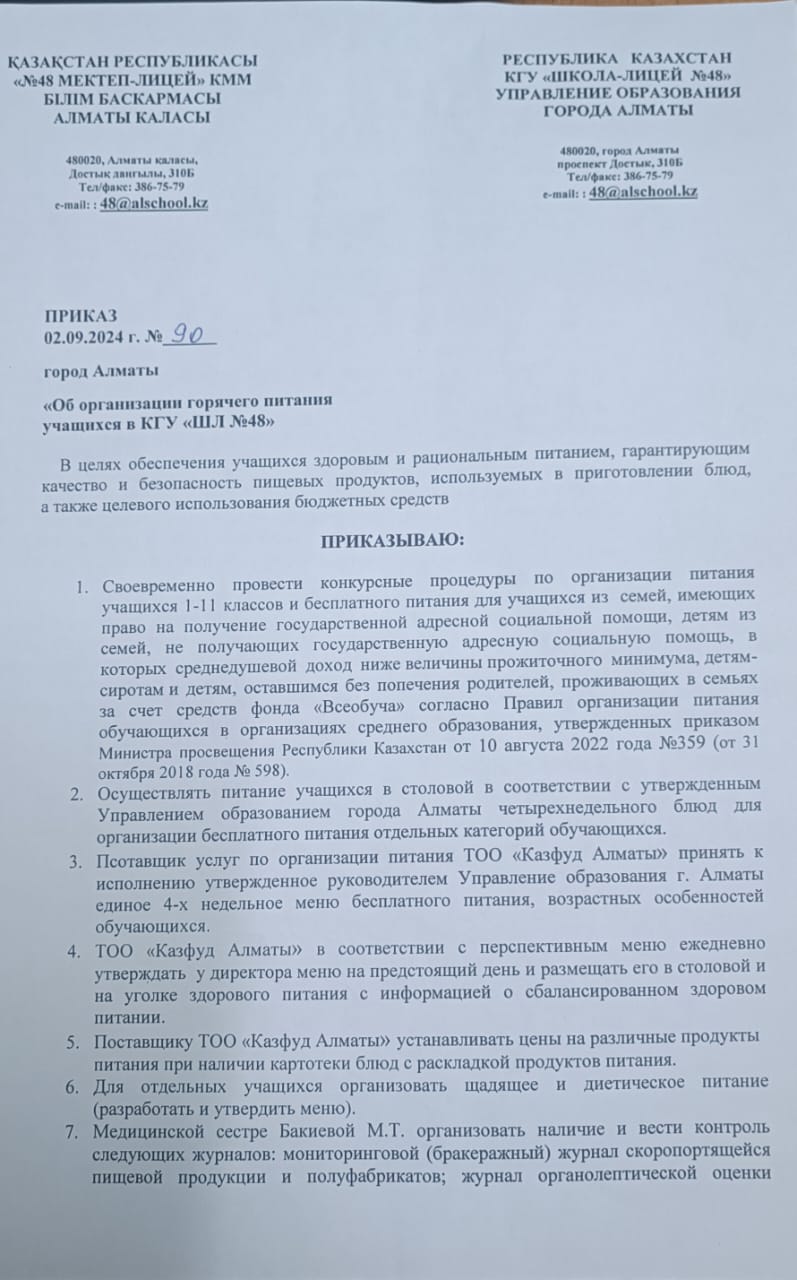 КММ №48 оқушылардың ыстық тамағын ұйымдастыру туралы