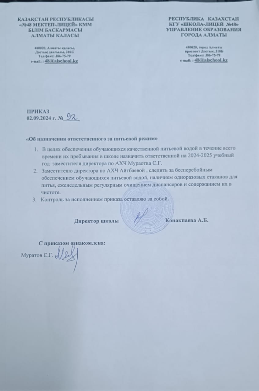 Ауыз су режиміне жауапты адамды тағайындау туралы