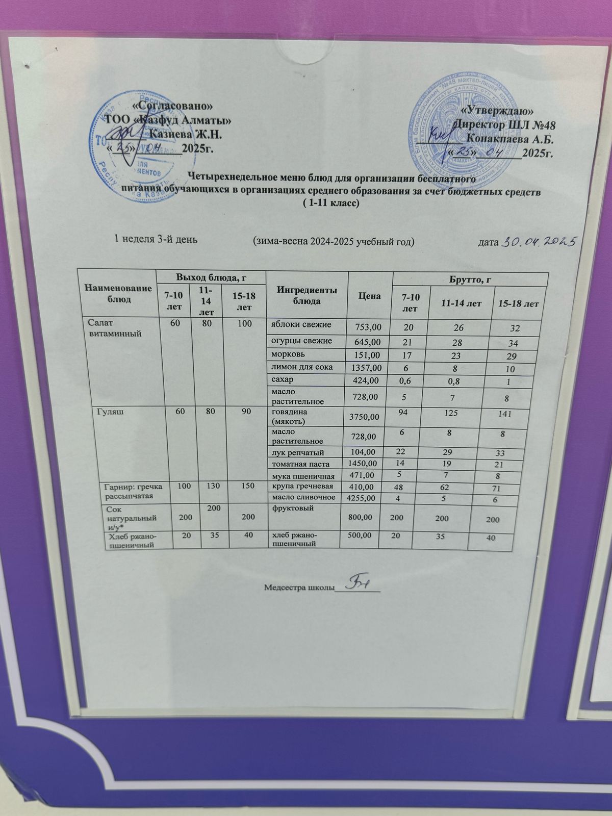 Меню на среду (1 неделя 2024-2025 уч. года)
