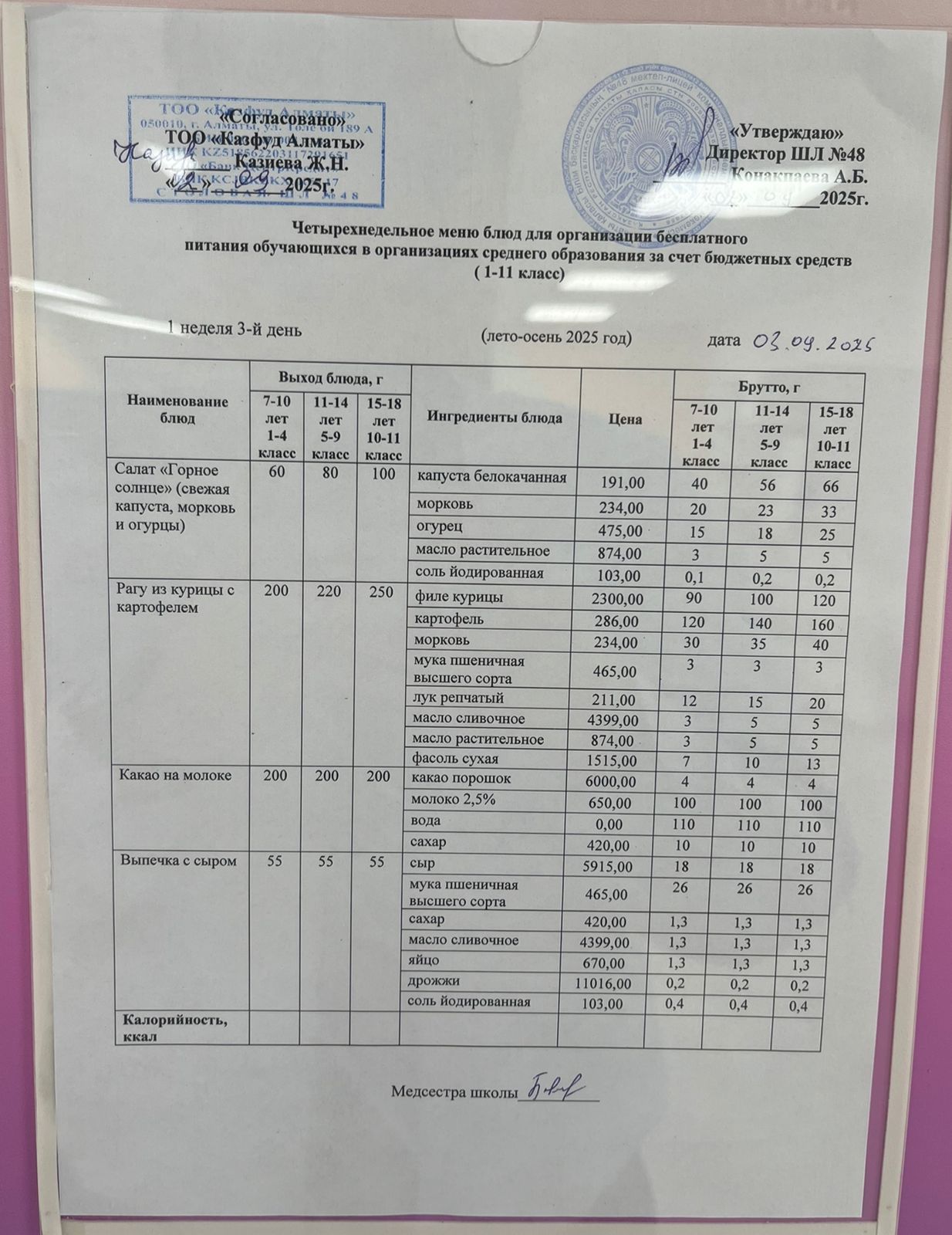 Меню на среду (1 неделя 2025-2026 уч. года)
