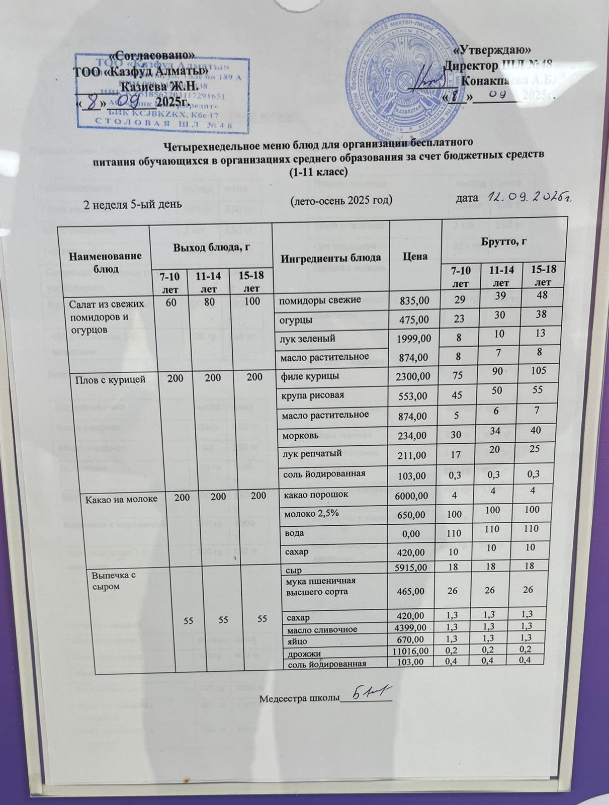 Меню на пятницу (2 неделя 2025-2026 уч. года)
