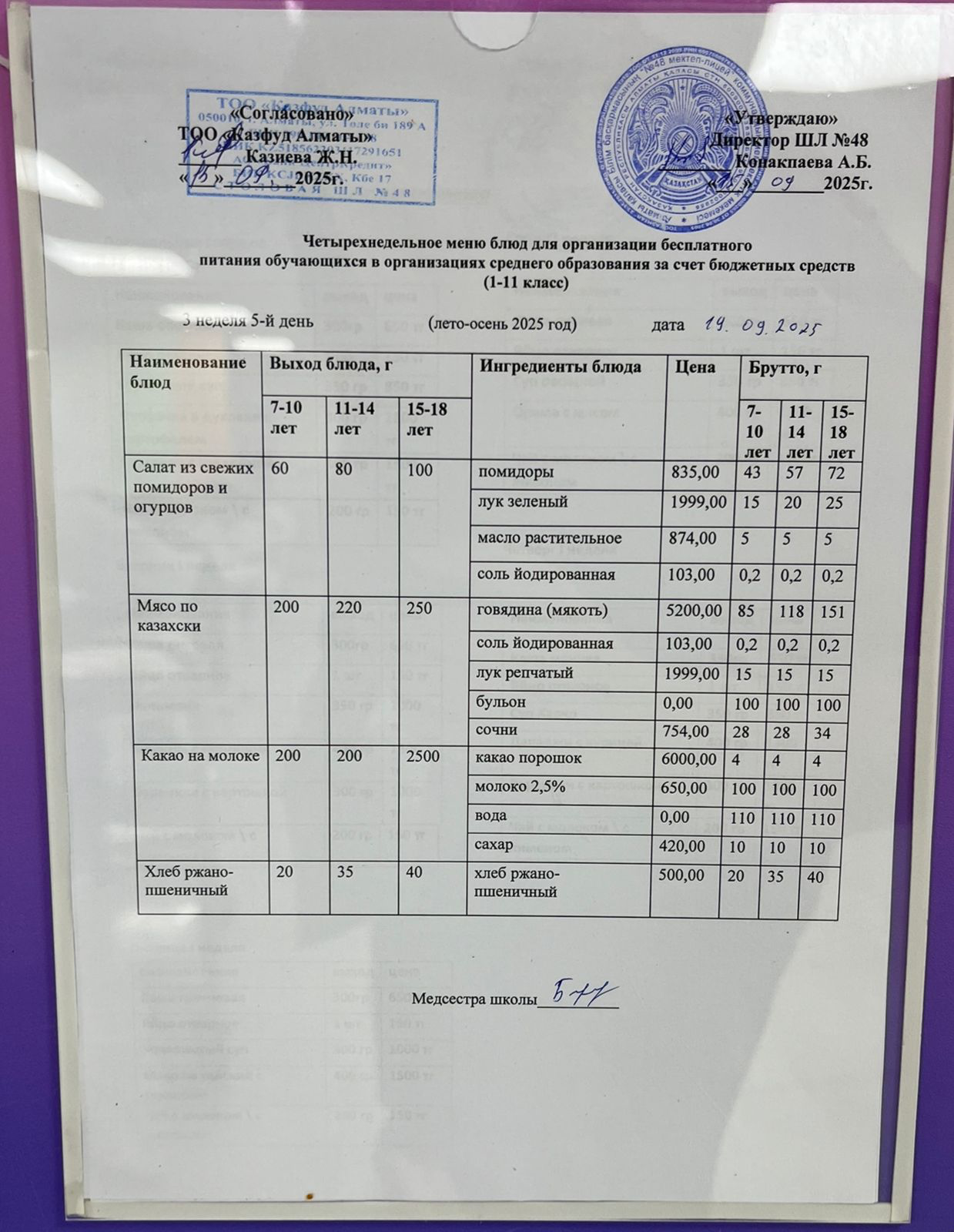 Меню на пятницу (3 неделя 2025-2026 уч. года)