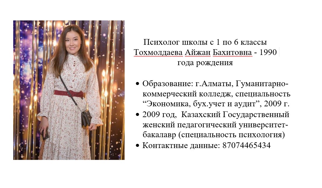 Социальная служба