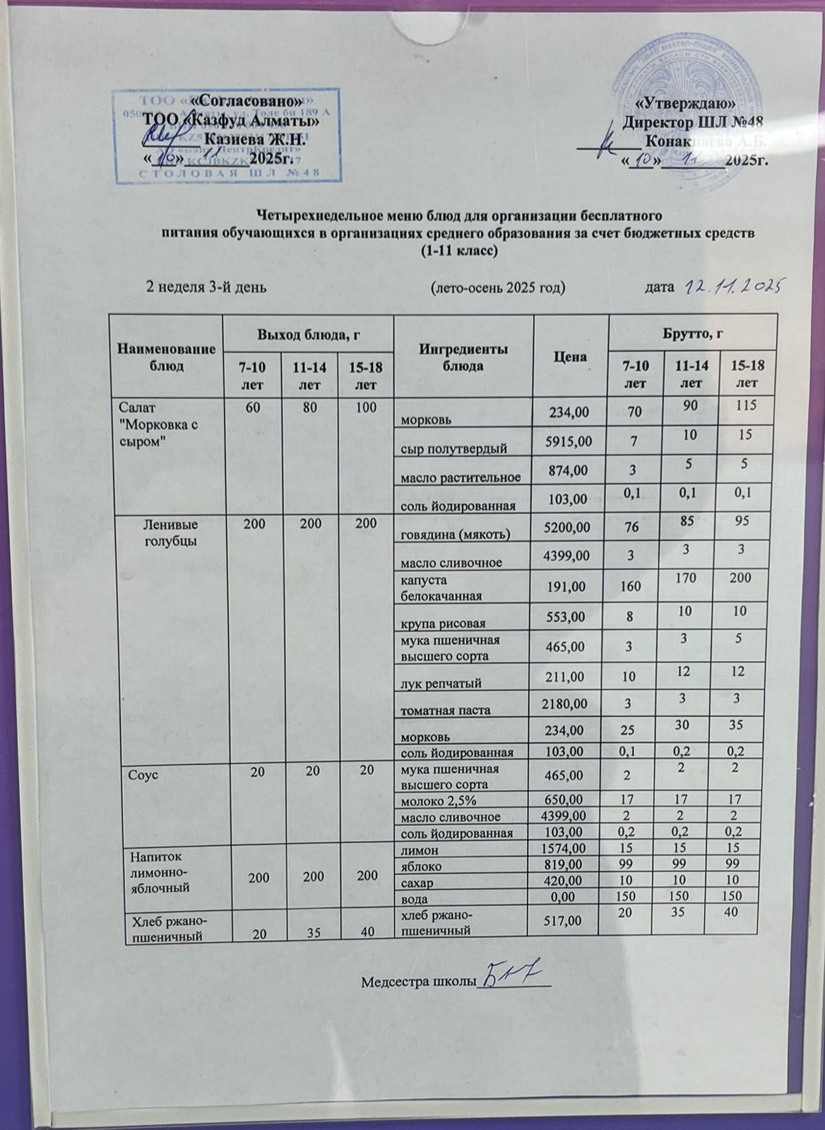 Меню на среду (2 неделя 2025-2026 уч. года)