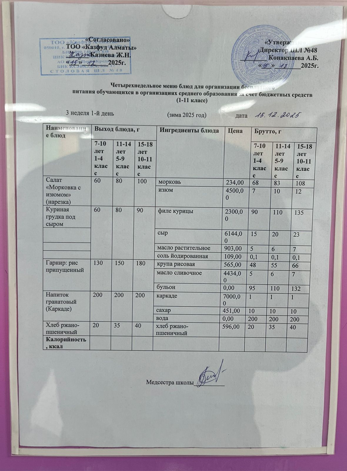 Меню на понедельник (3 неделя 2025-2026 уч. года)