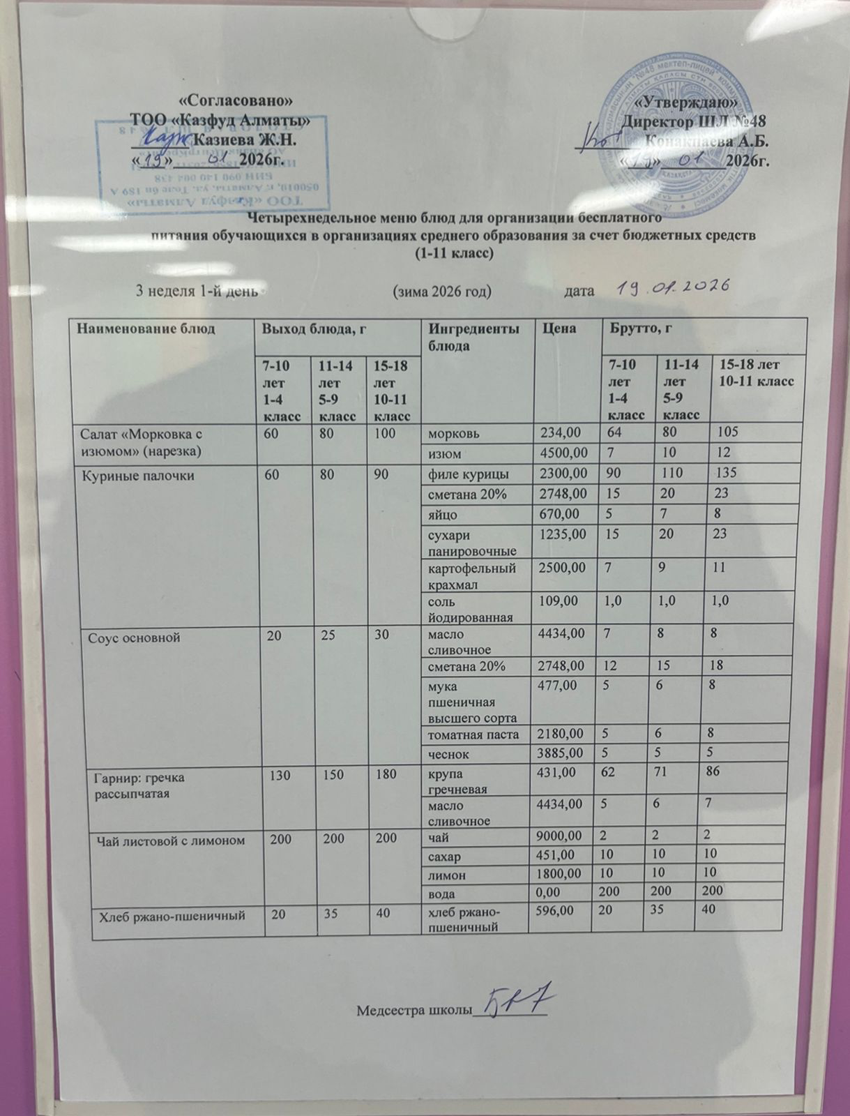 Меню на понедельник (3 неделя 2025-2026 уч. года)