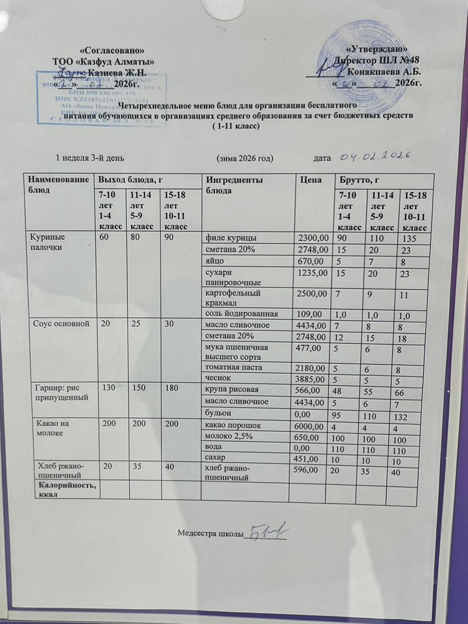 Меню на среду (1 неделя 2025-2026 уч. года)