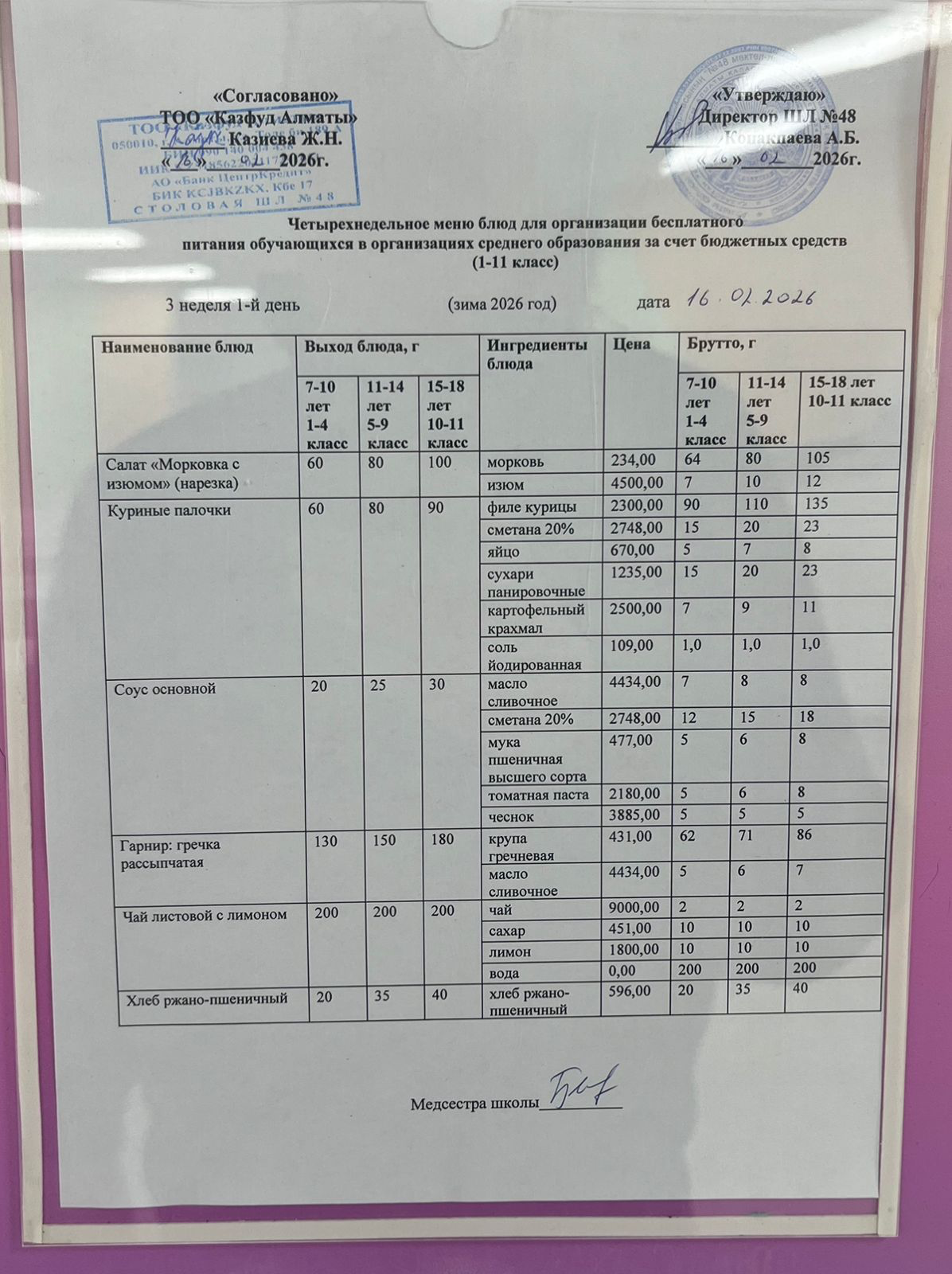 Меню на понедельник (3 неделя 2025-2026 уч. года)