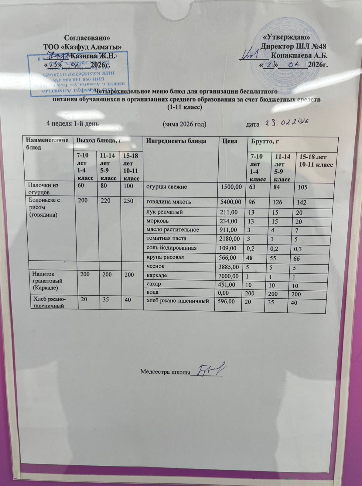 Меню на понедельник (4 неделя 2025-2026 уч. года)