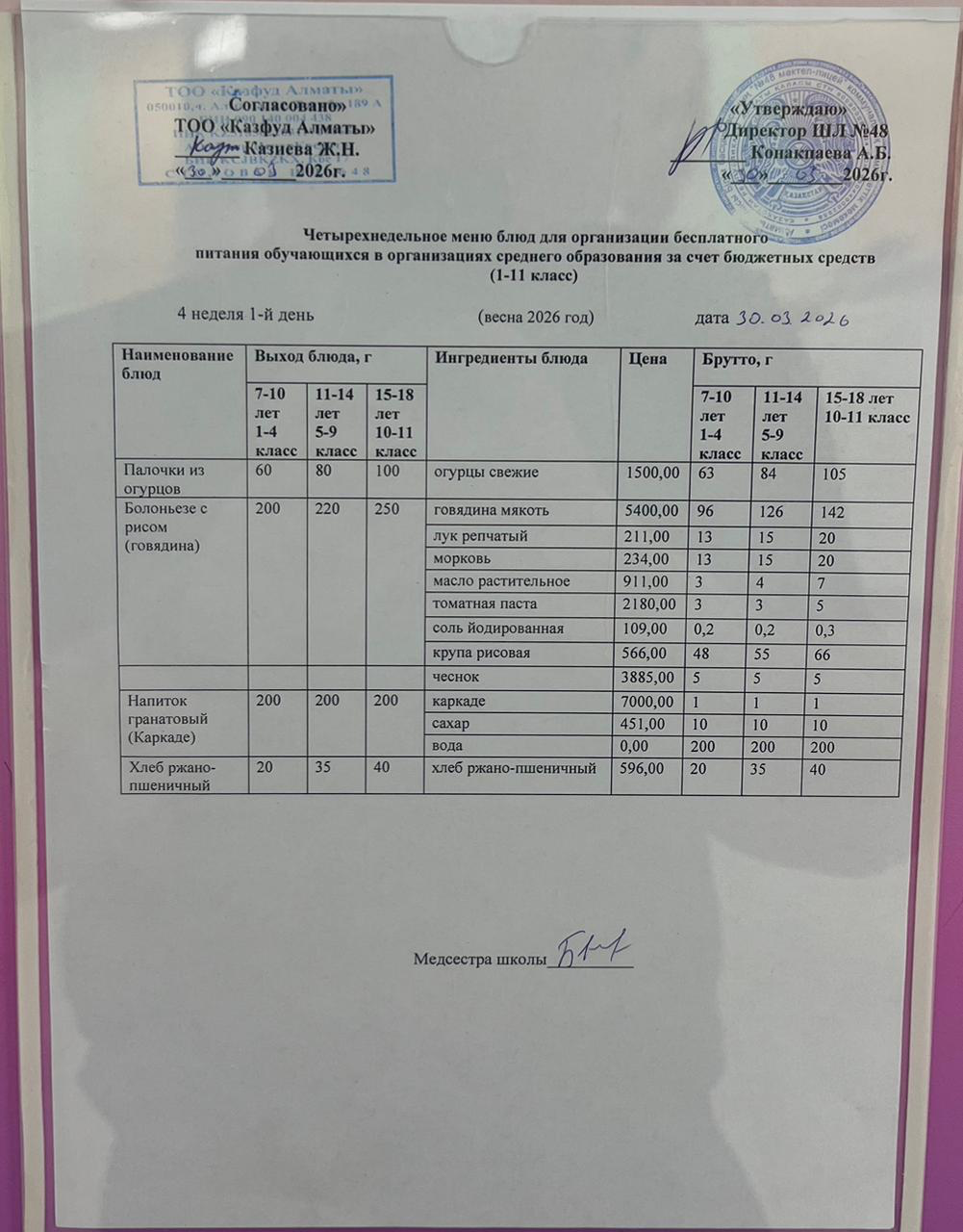 Меню на понедельник (4 неделя 2025-2026 уч. года)